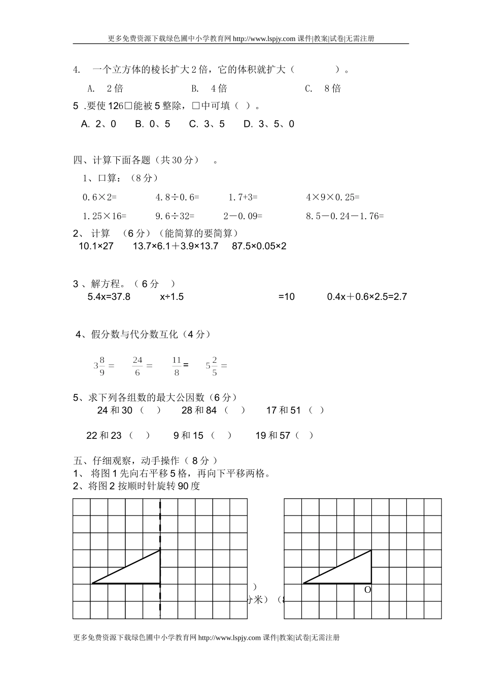 人教版小学五年级下学期数学期中试题2012发布期中试卷_第2页