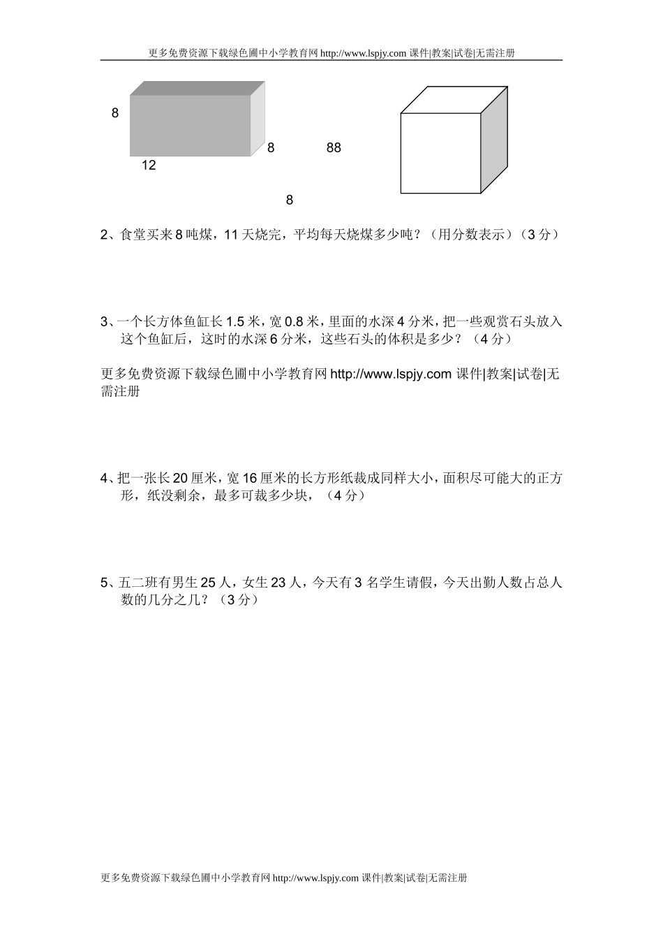 人教版小学五年级下学期数学期中试题2012发布期中试卷_第3页