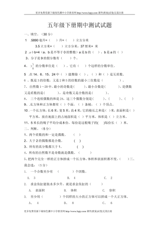人教版小学五年级下学期数学期中试题2012发布期中试卷
