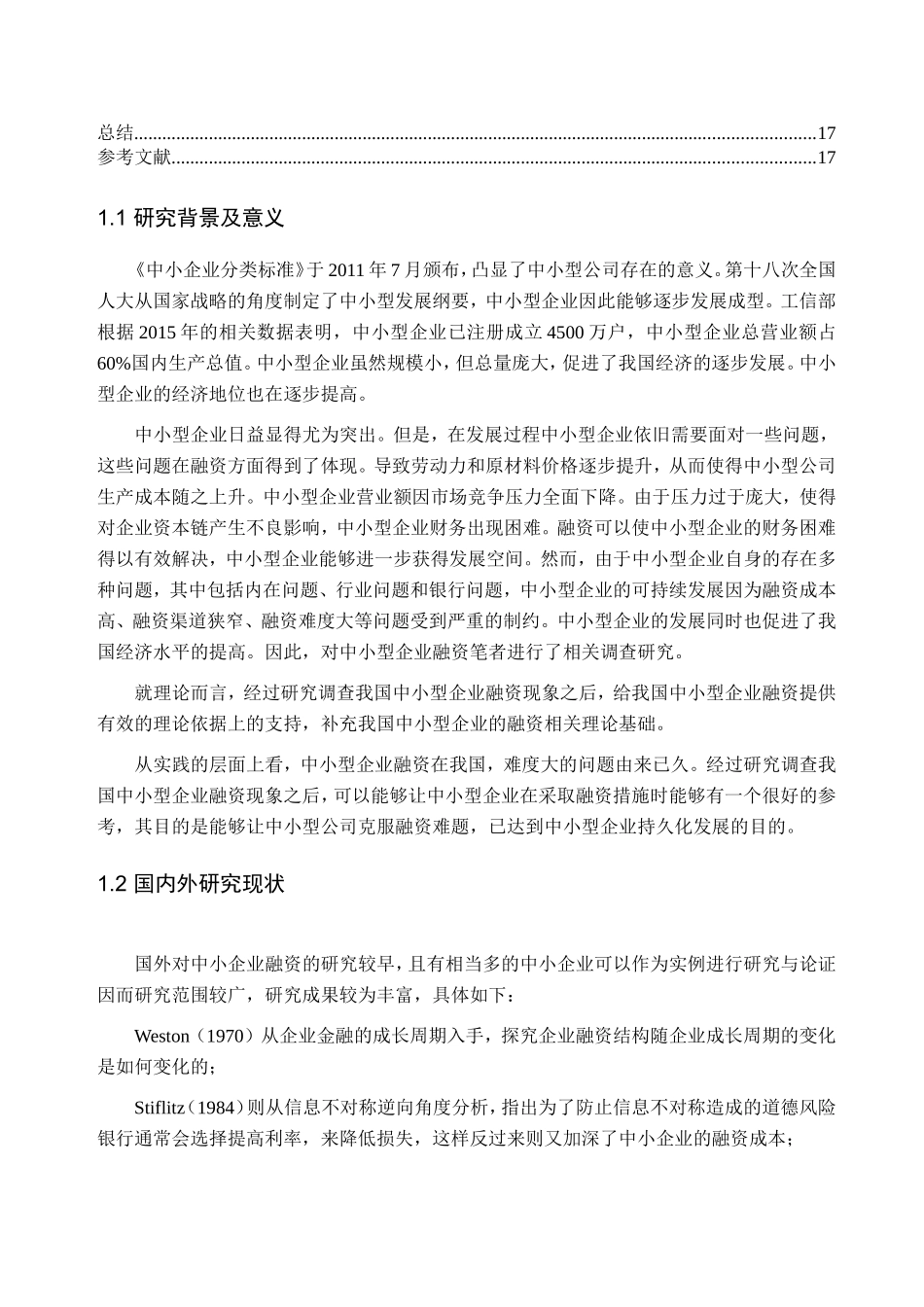 中小企业融资途径探析_第3页