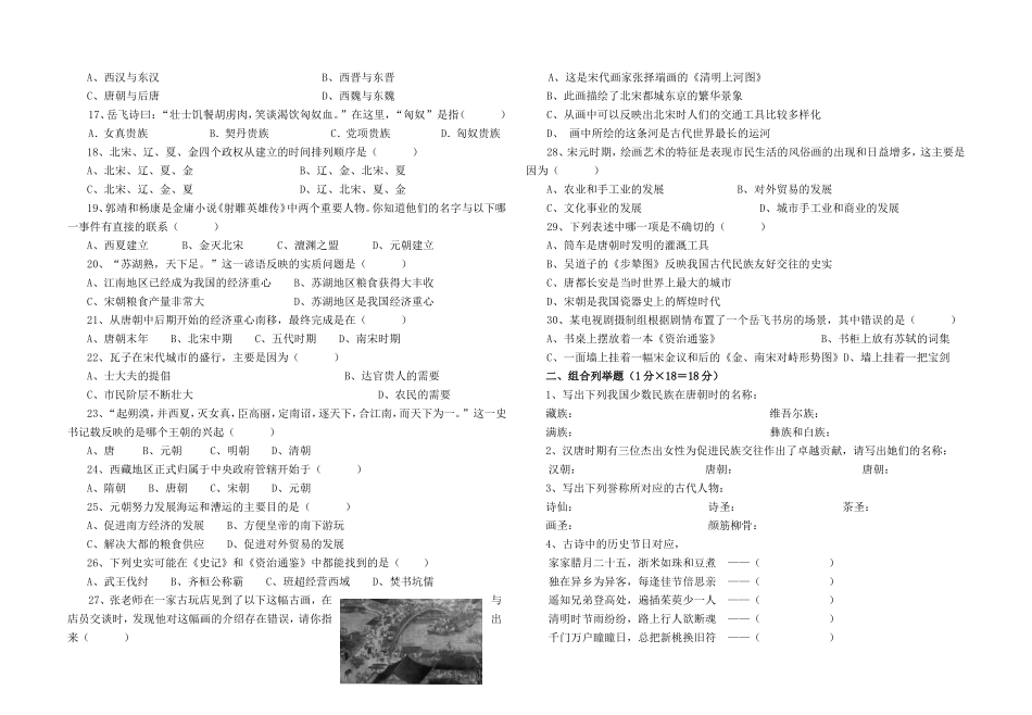 七年级下册期中测试_第2页