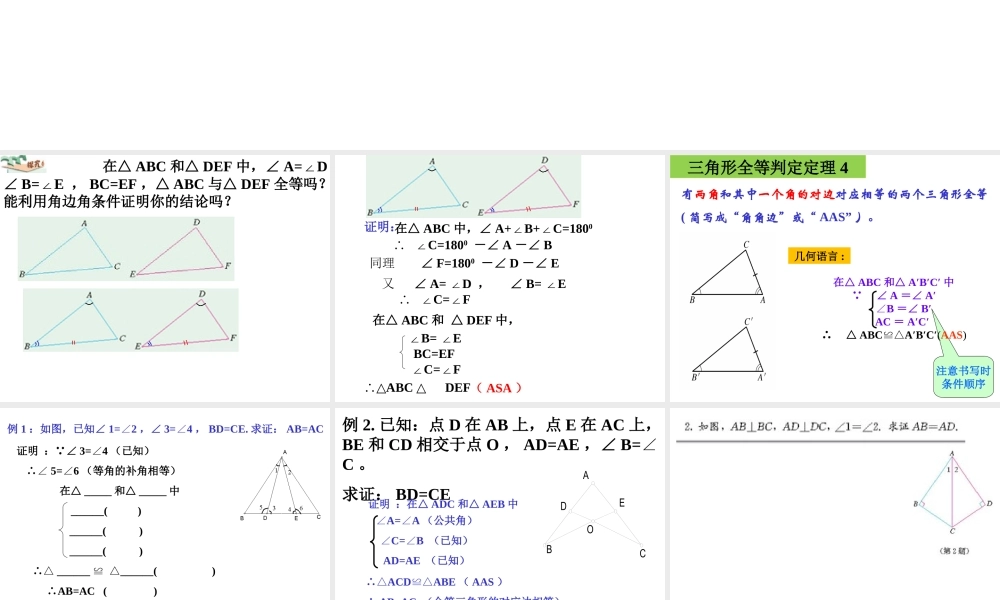 三角形全等的判定AAS
