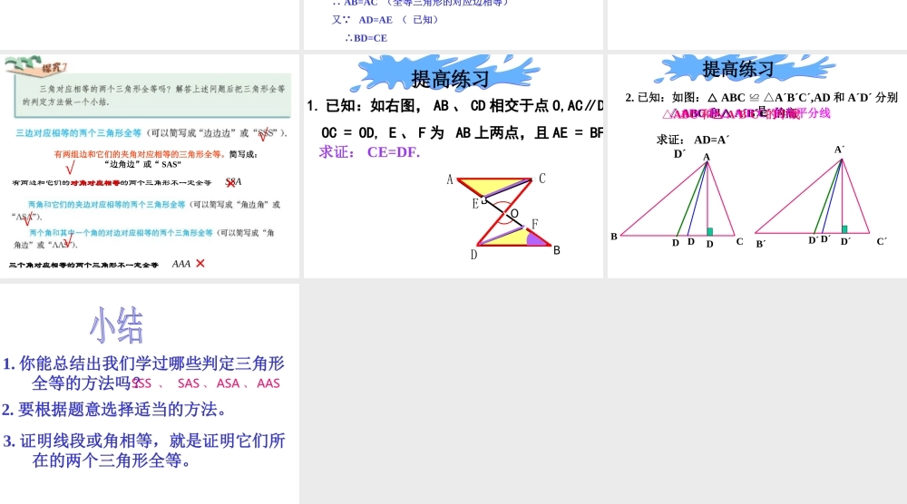 三角形全等的判定AAS