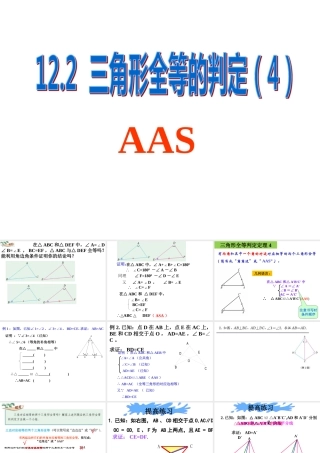 三角形全等的判定AAS