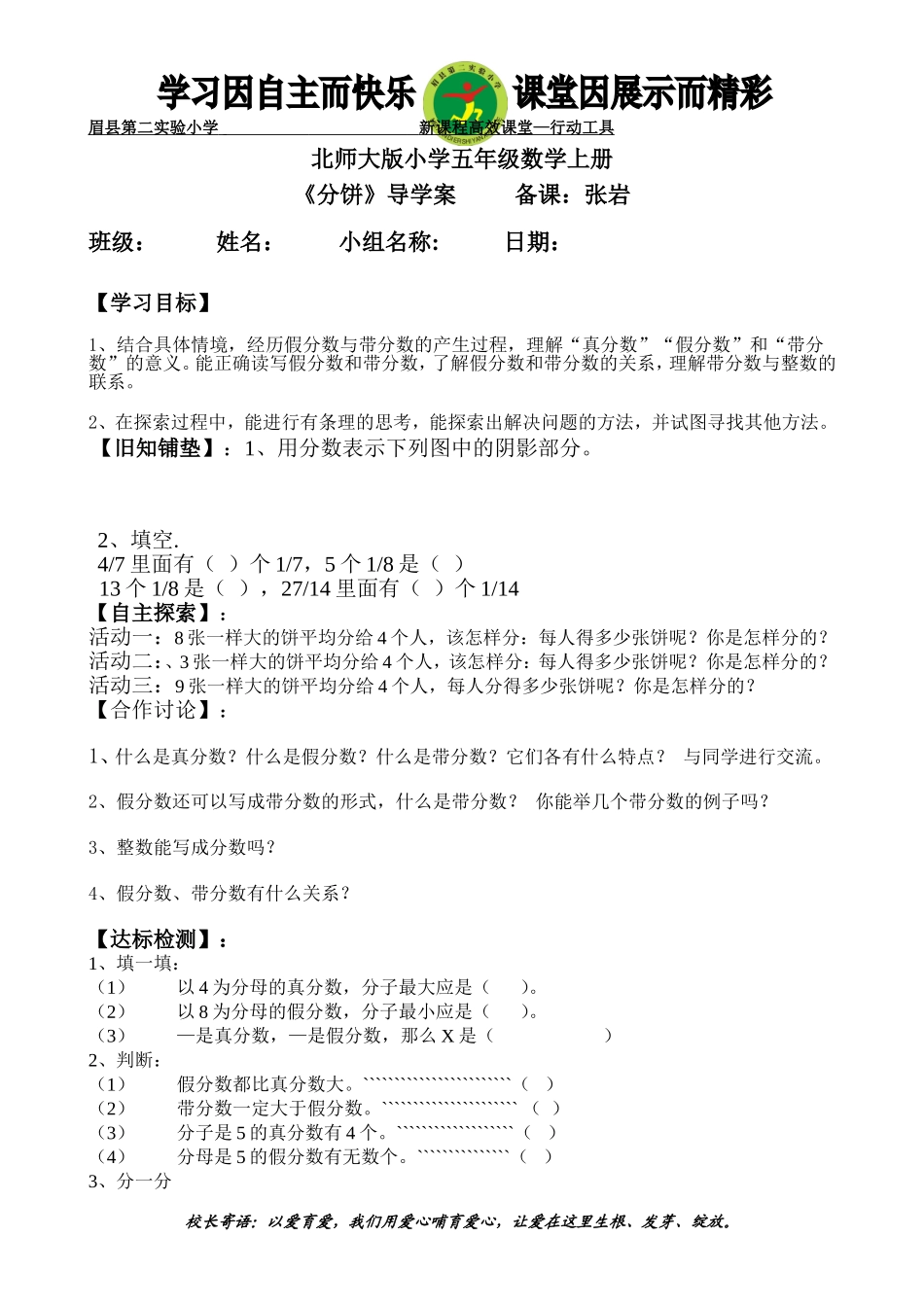 分饼导学案(2)_第1页