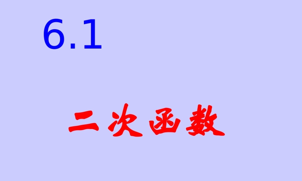 二次函数赵立党