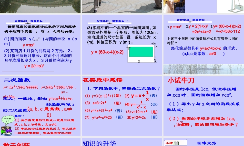 二次函数赵立党