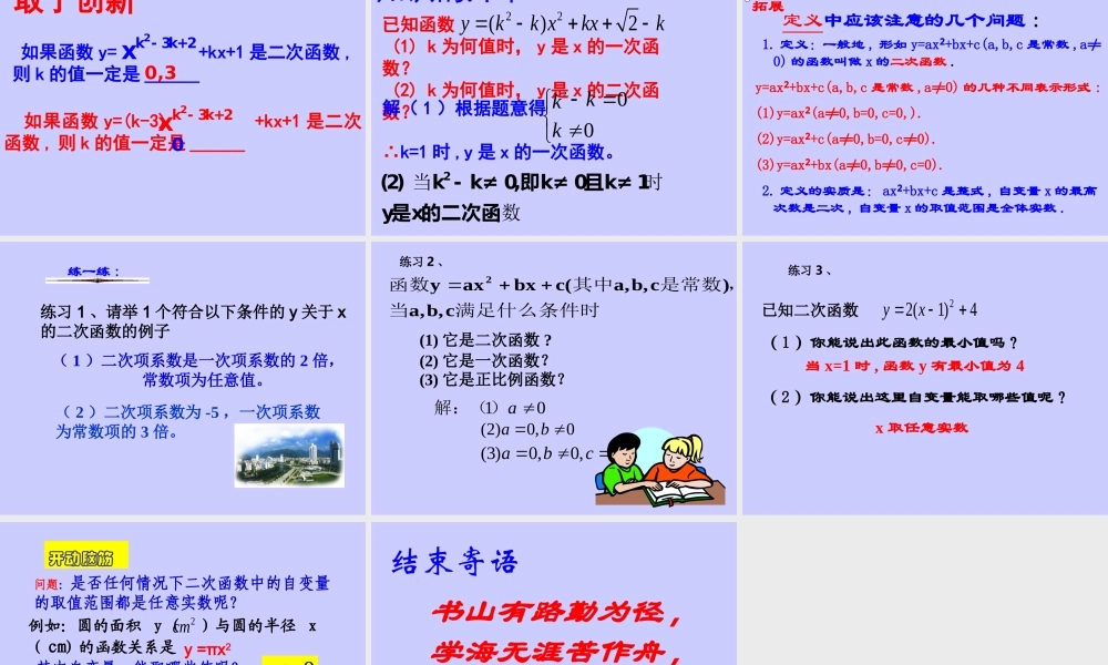 二次函数赵立党