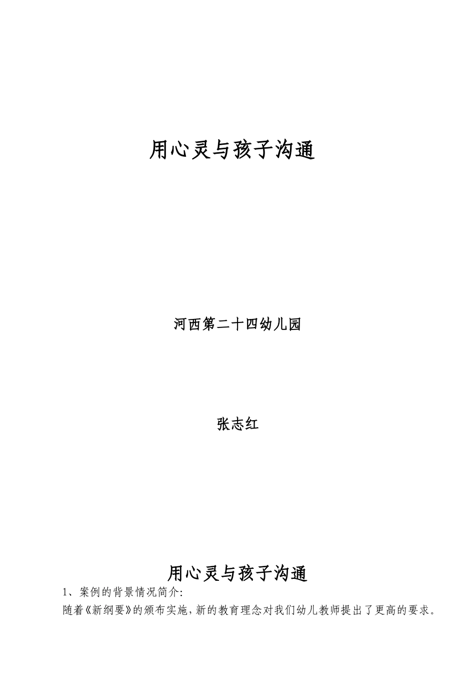 教育案例-张志红_第1页