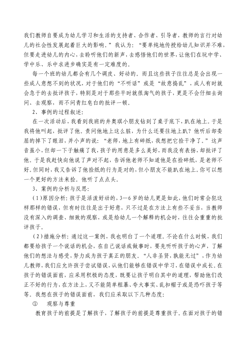 教育案例-张志红_第2页