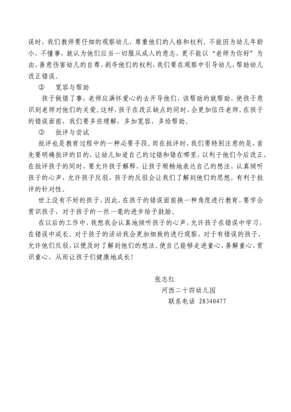 教育案例-张志红_第3页