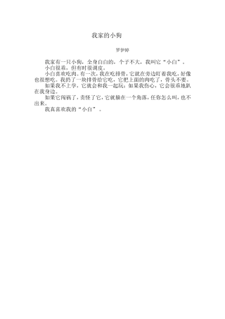 我家的小狗-二年级作文