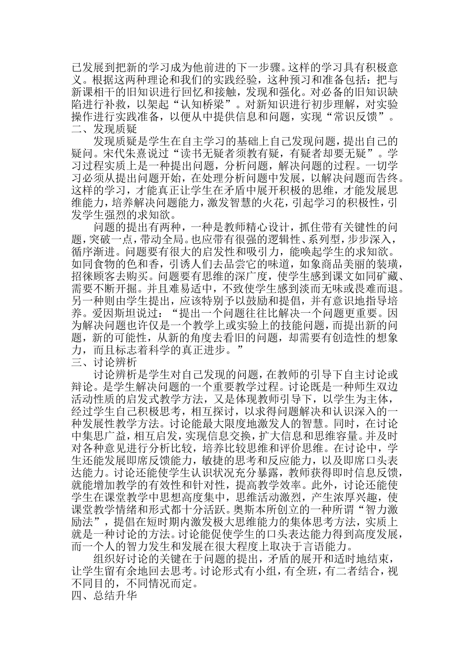 新课程理念下的语文课堂教学模式探讨_第2页