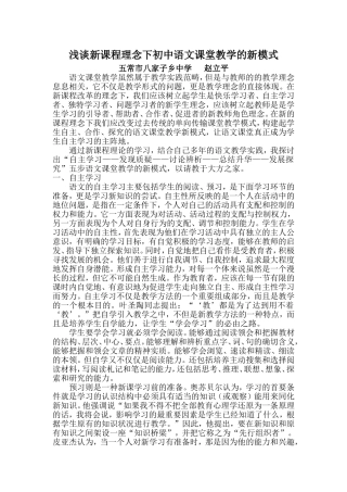 新课程理念下的语文课堂教学模式探讨