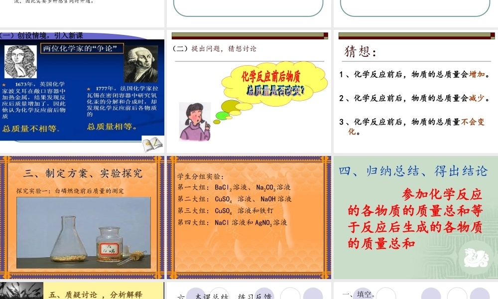 化学变化中的质量关系（完成）