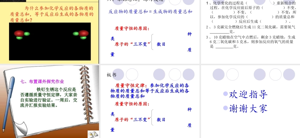 化学变化中的质量关系（完成）