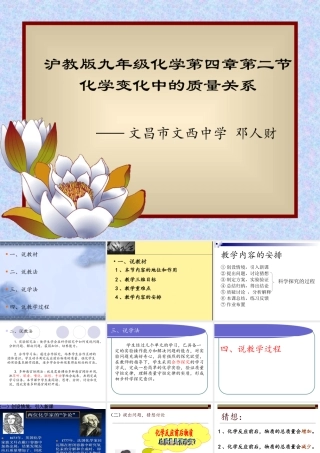 化学变化中的质量关系（完成）
