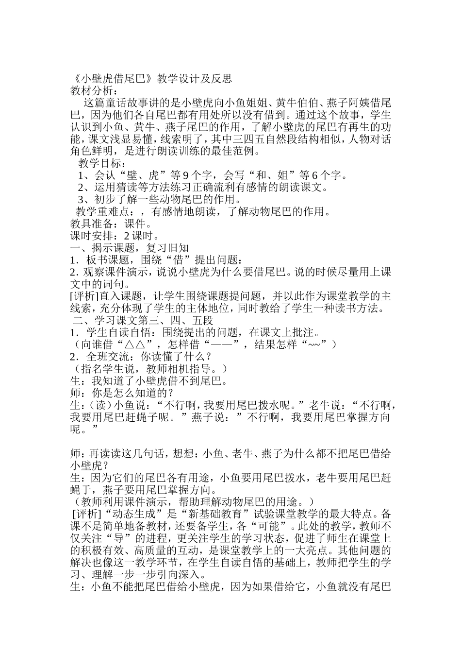 小壁虎文档(2)_第1页