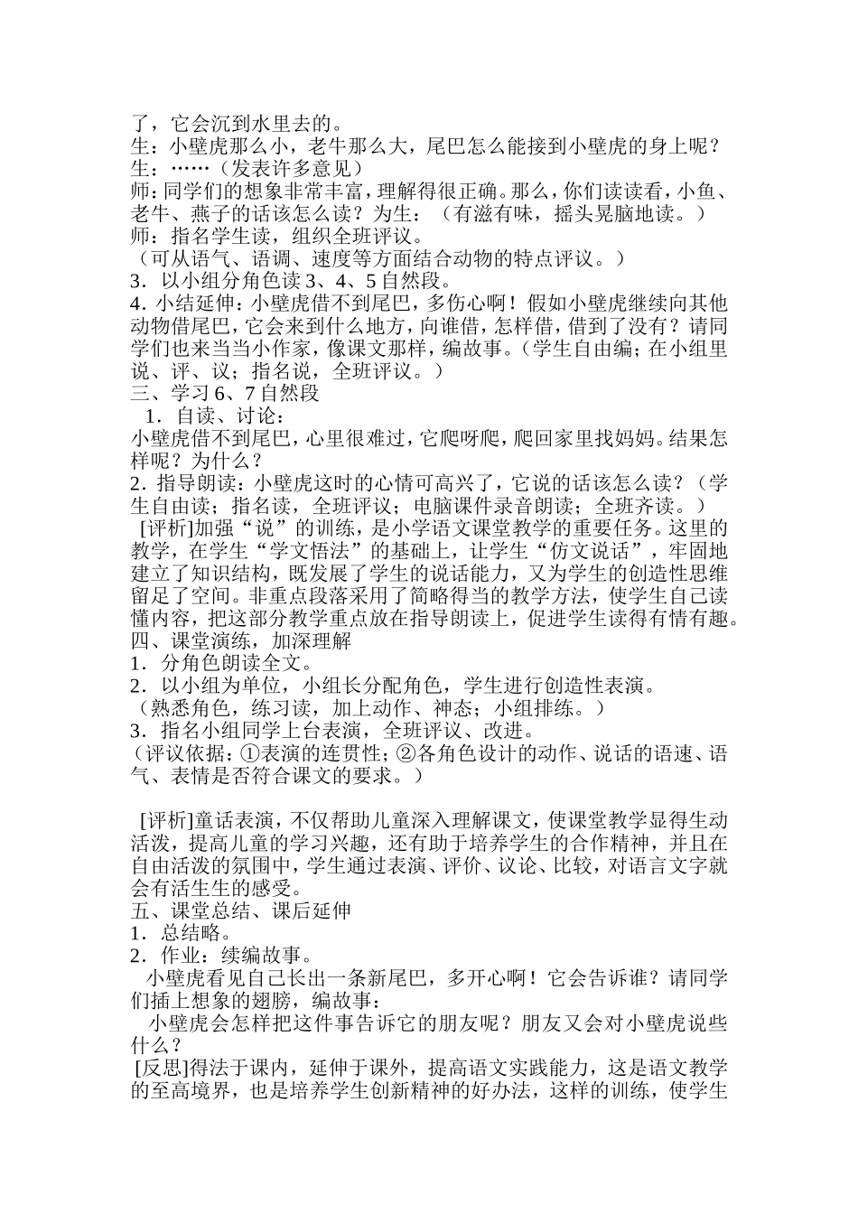 小壁虎文档(2)_第2页