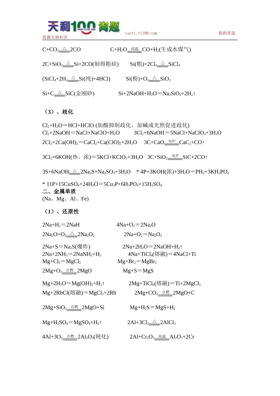 中学化学方程式汇总_第2页