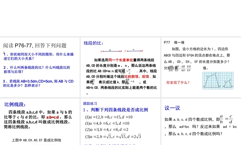 成比例线段一