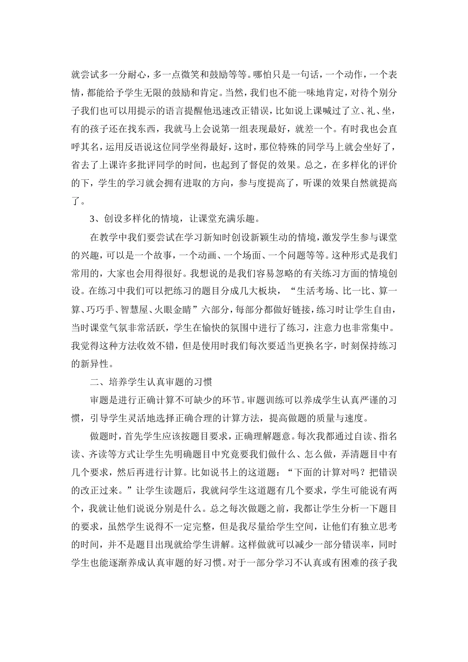 如何培养学生的数学学习习惯(1)_第2页