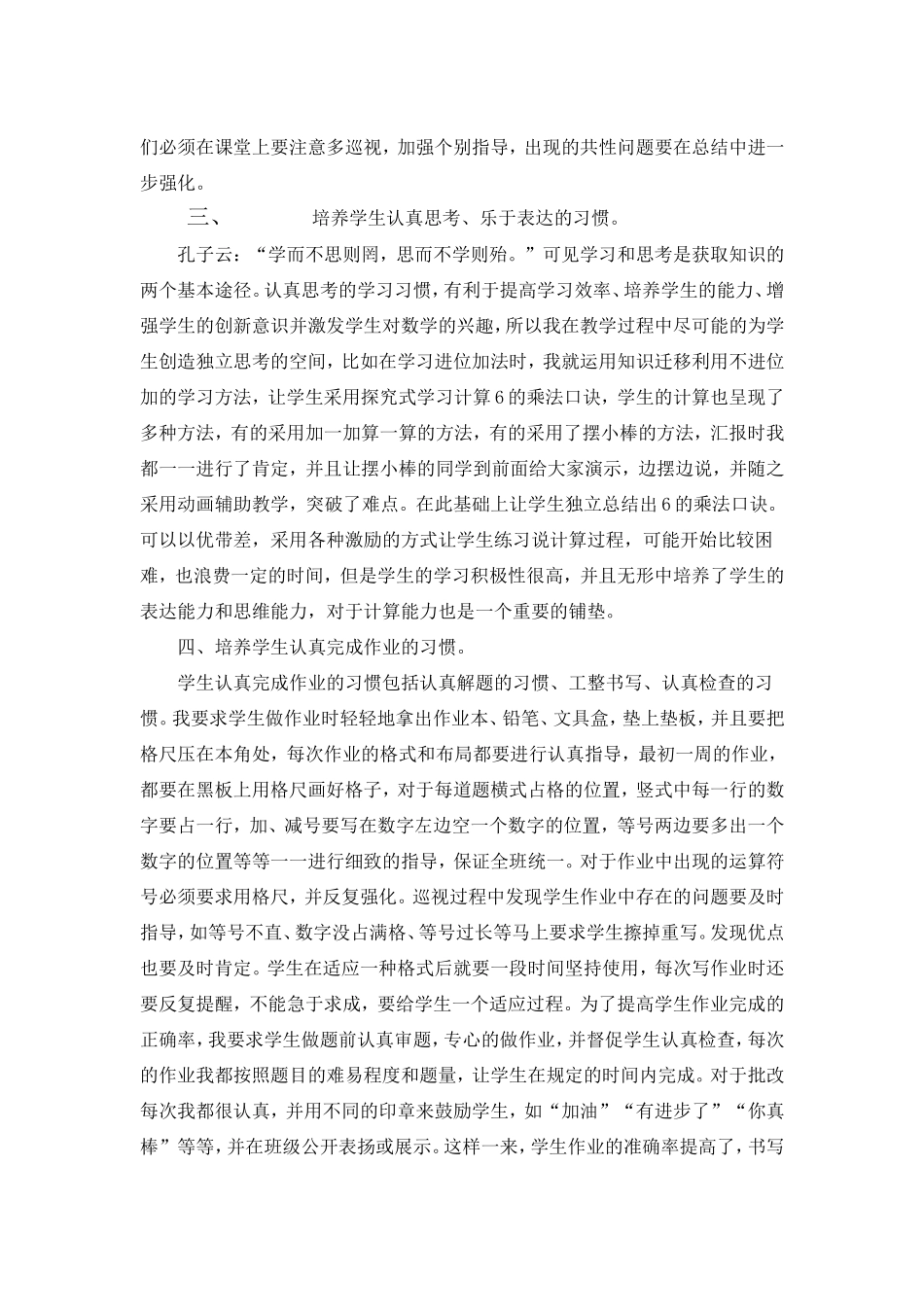 如何培养学生的数学学习习惯(1)_第3页