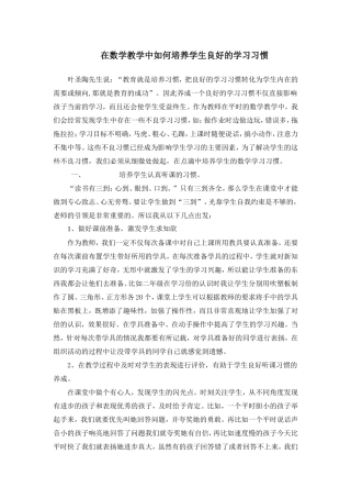 如何培养学生的数学学习习惯(1)