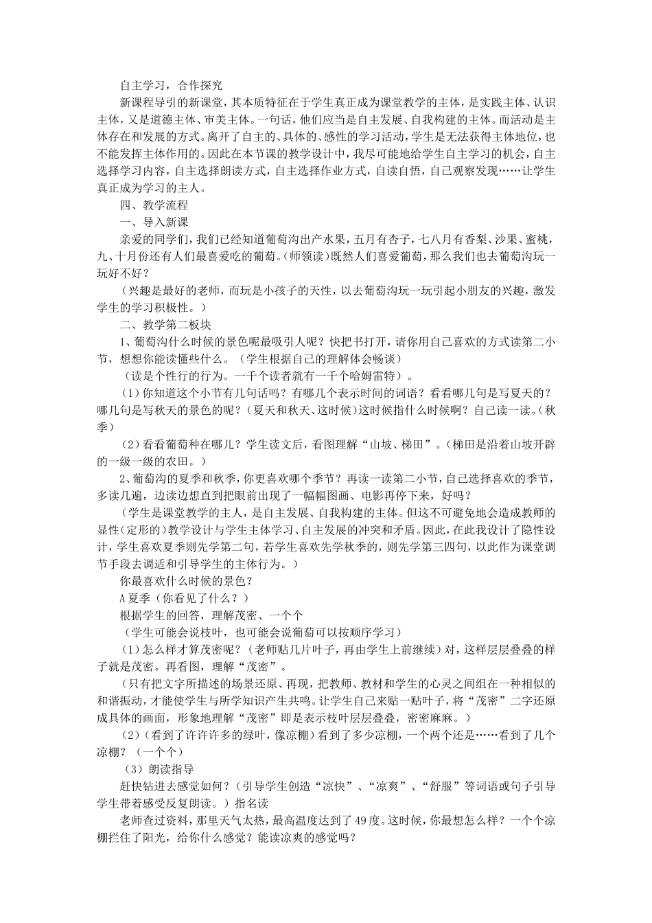 小学语文说课稿 (2)_第2页