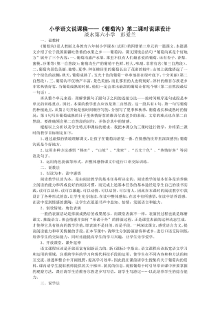 小学语文说课稿 (2)