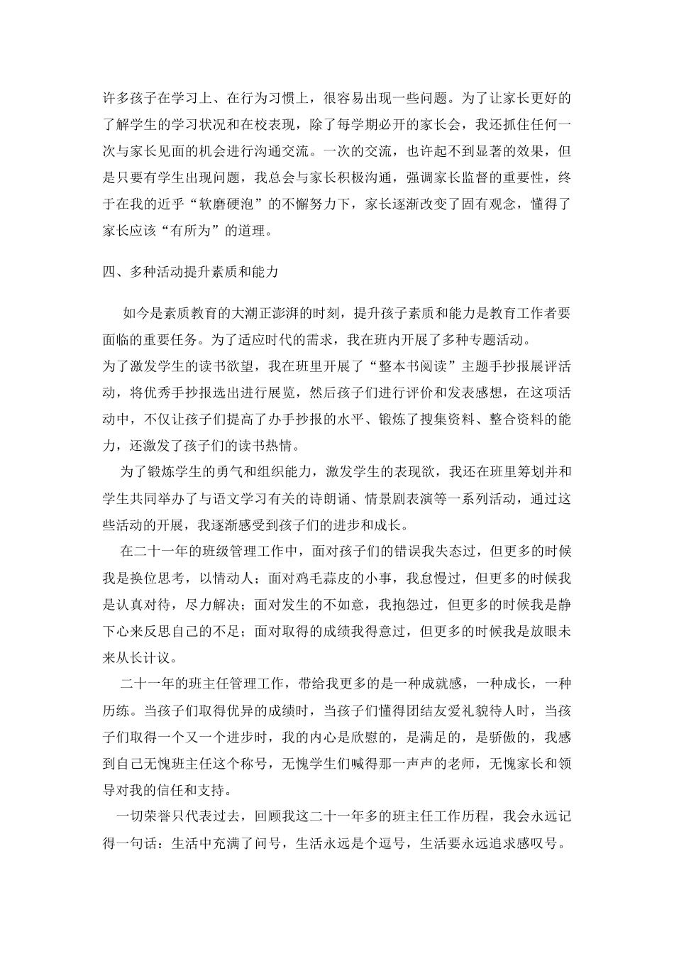 谈谈如何做好小学班主任工作_第2页