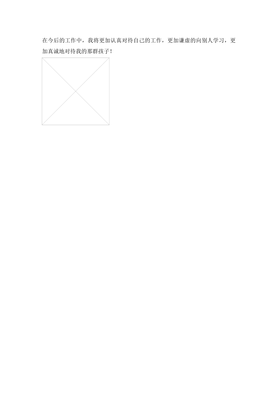 谈谈如何做好小学班主任工作_第3页