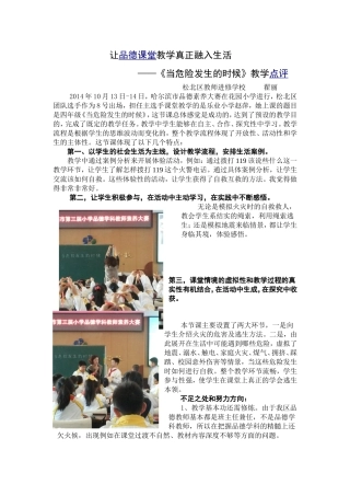 当危险发生的时候教研员评课翟丽