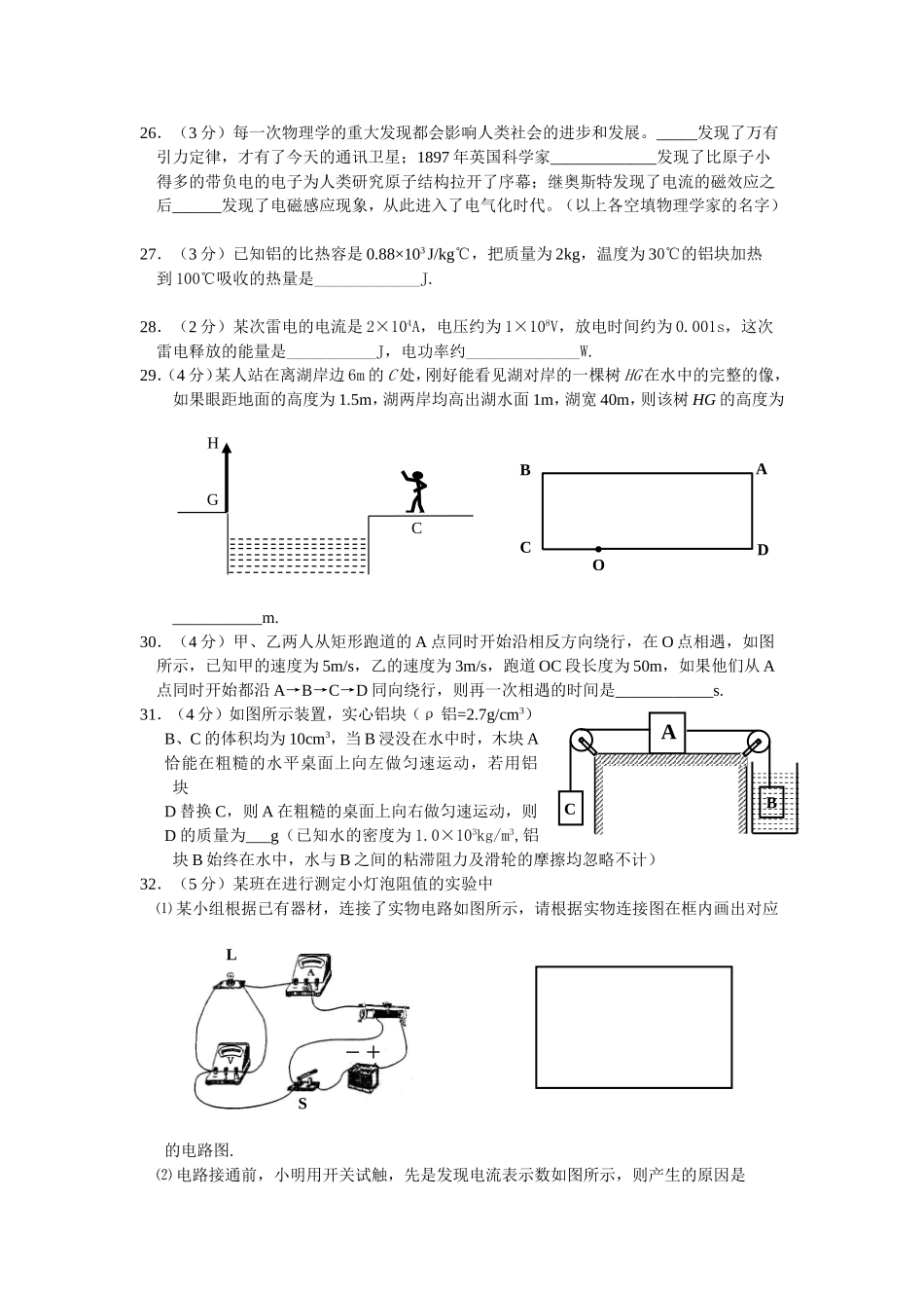 荆门市2013年初中毕业生学业水平及升学考试_第3页