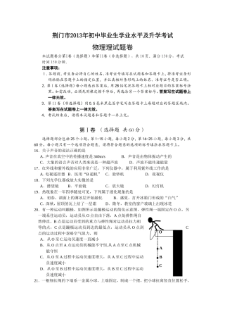 荆门市2013年初中毕业生学业水平及升学考试