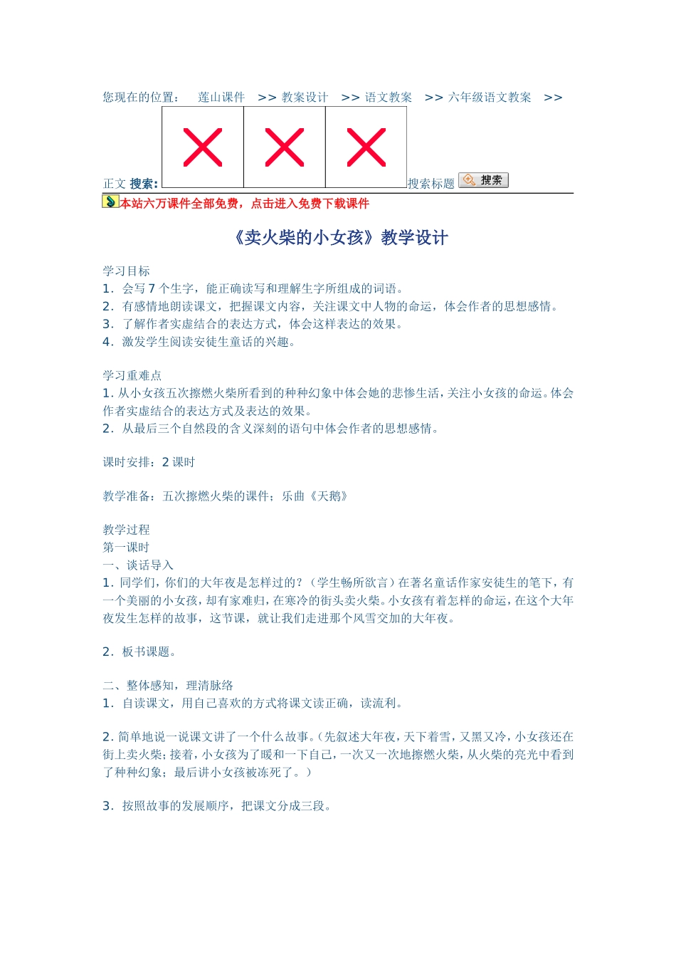 卖火柴的小女孩 (7)_第2页