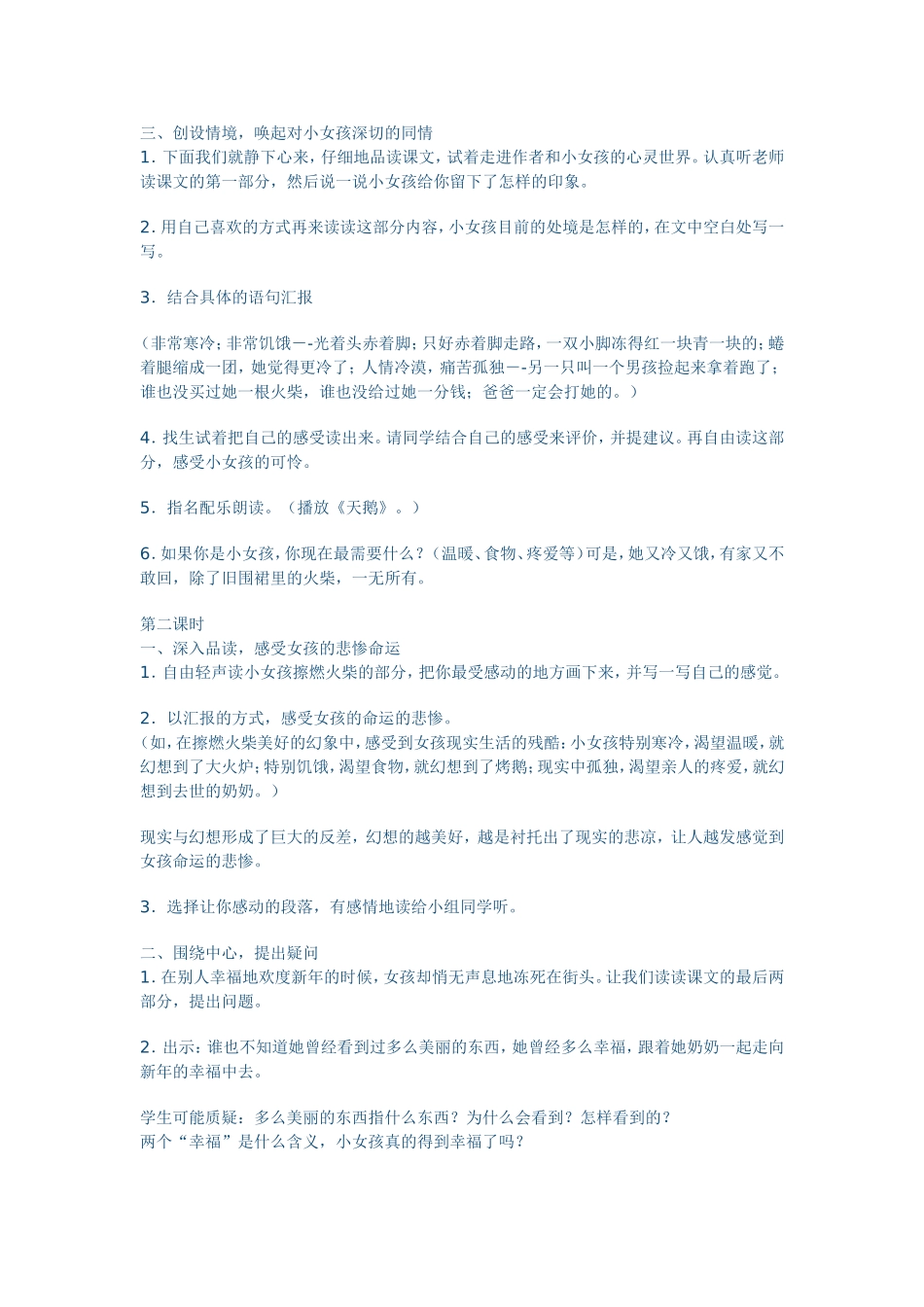 卖火柴的小女孩 (7)_第3页