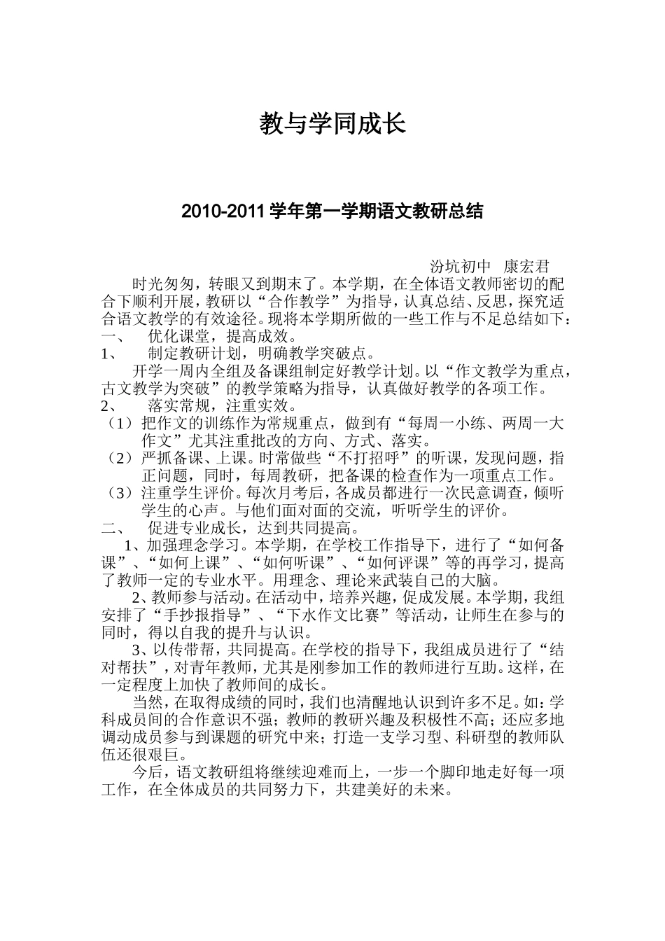 教与学同成长-教研总结_第1页
