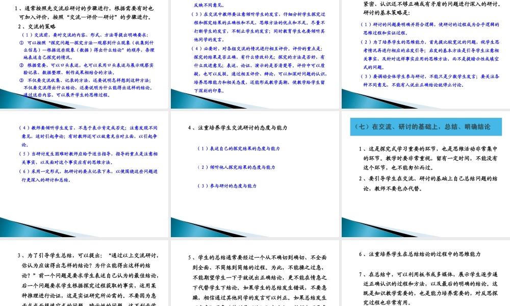 学习各阶段的教学策略