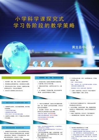 学习各阶段的教学策略