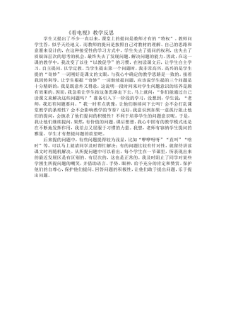 《看电视》教学反思