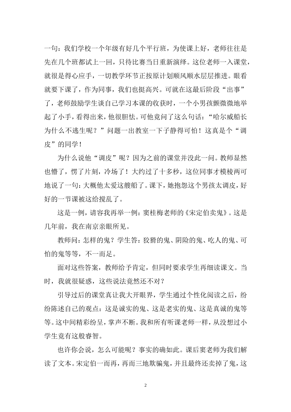 临渊羡鱼不如退而结网_第2页
