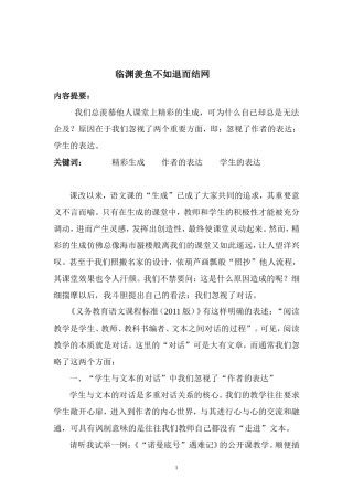 临渊羡鱼不如退而结网