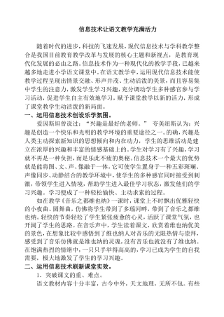 信息技术让语文教学充满活力