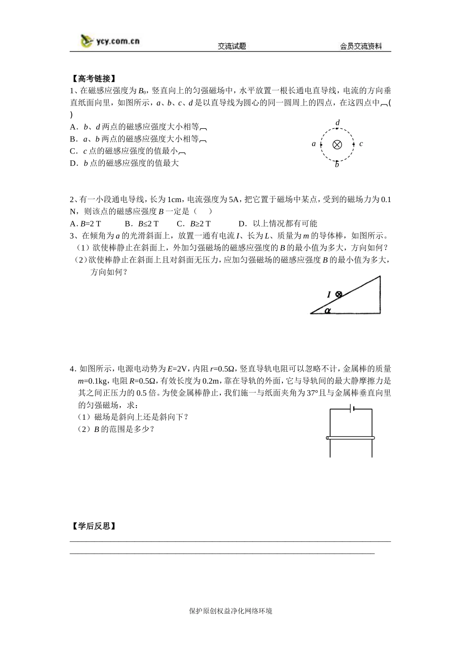 《磁场对通电导线的作用力》同步练习（无答案）（新人教版选修3-1）_第2页