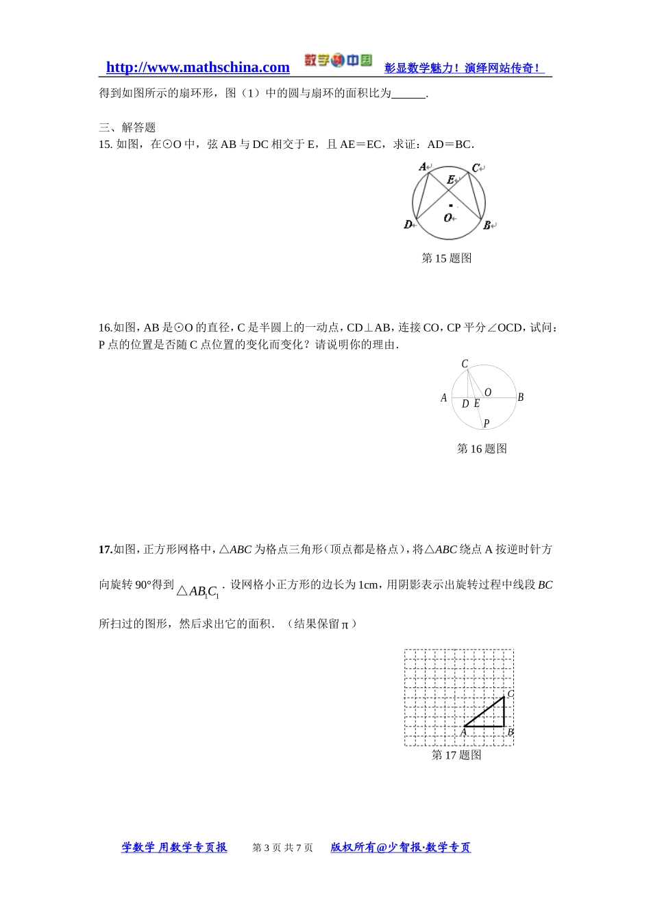 （系列试题1）《圆》水平测试_第3页