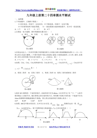 （系列试题1）《圆》水平测试