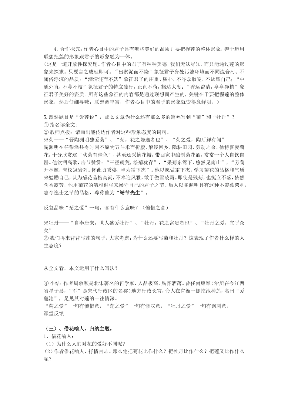 《爱莲说》学案_第2页