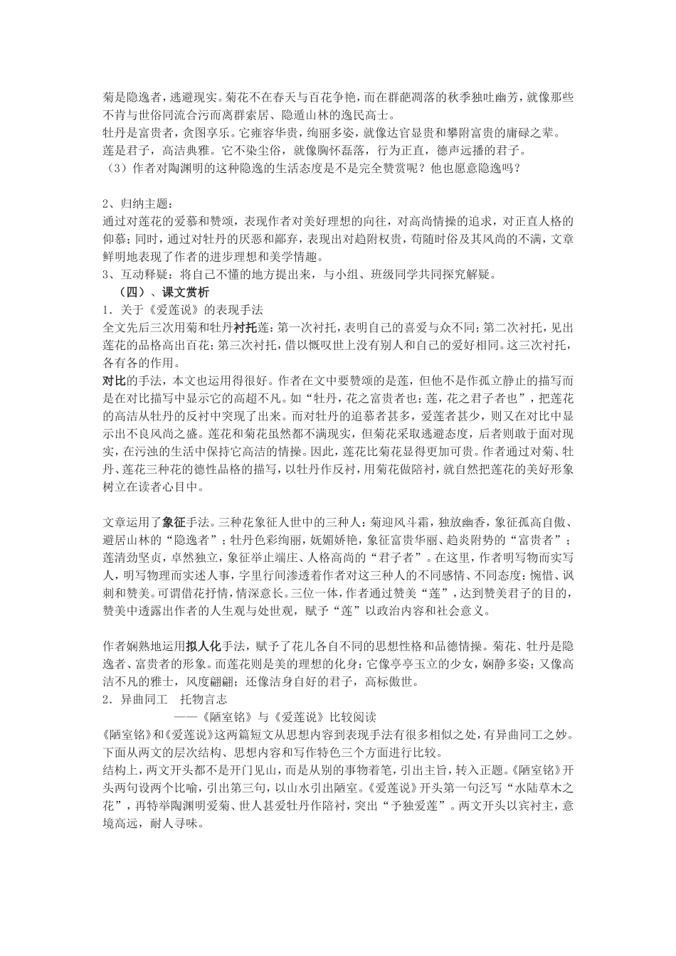 《爱莲说》学案_第3页