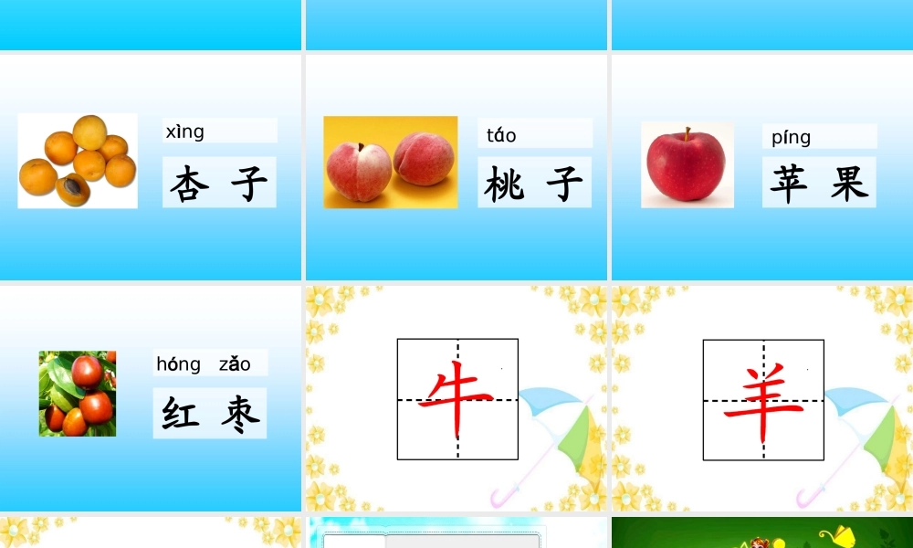 《比一比》课件 (2)